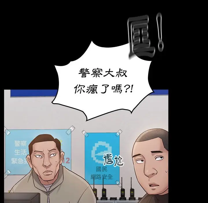 漫画《桃花》第43话第50张图