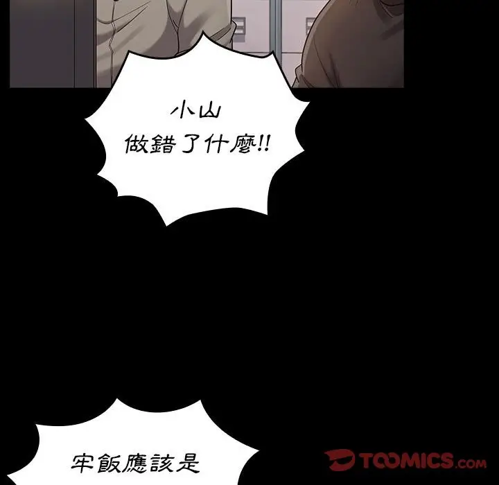 漫画《桃花》第43话第51张图