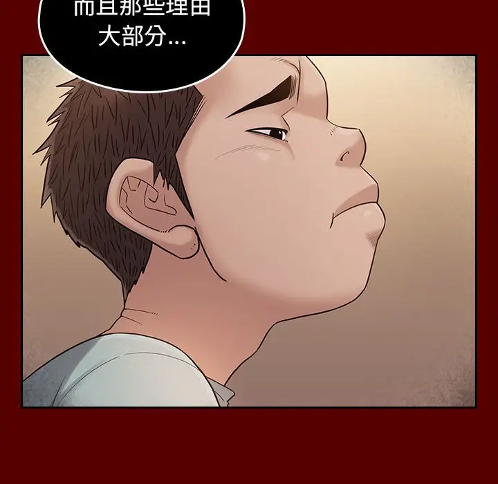漫画《桃花》第43话第84张图