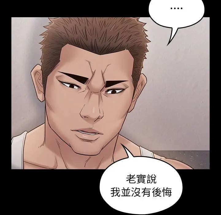 漫画《桃花》第43话第98张图