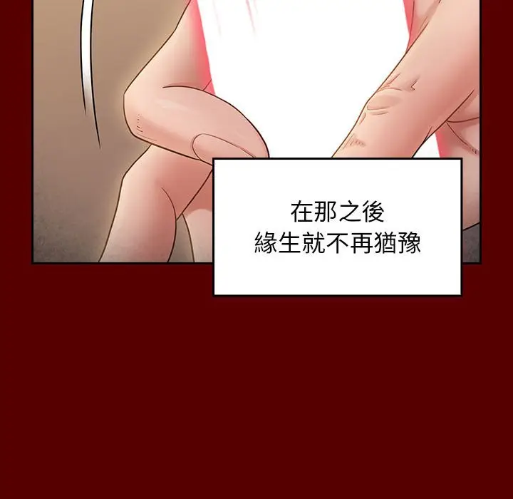 漫画《桃花》第44话第132张图