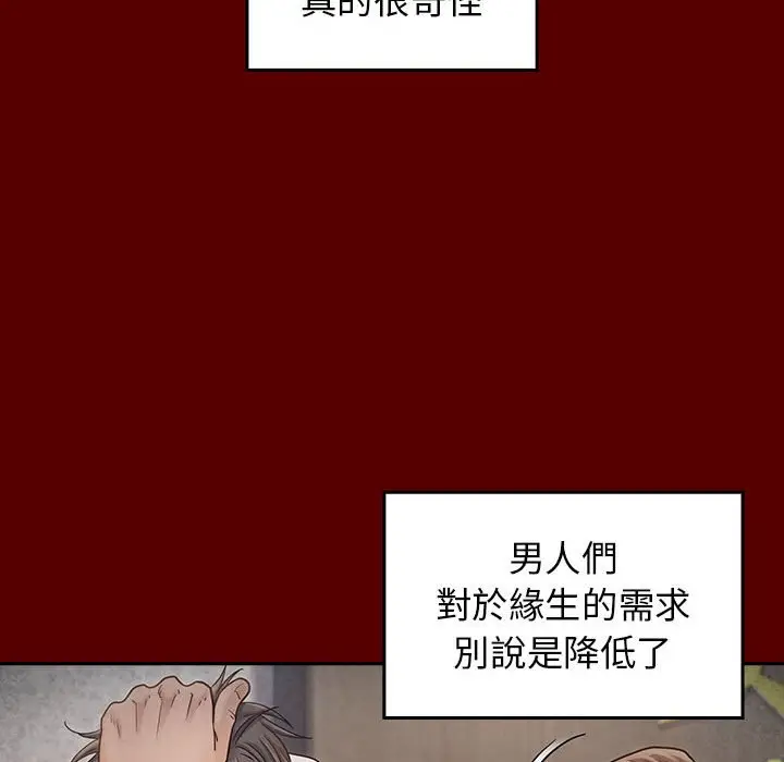 漫画《桃花》第44话第143张图
