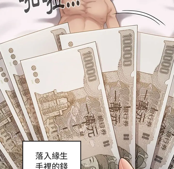 漫画《桃花》第44话第67张图