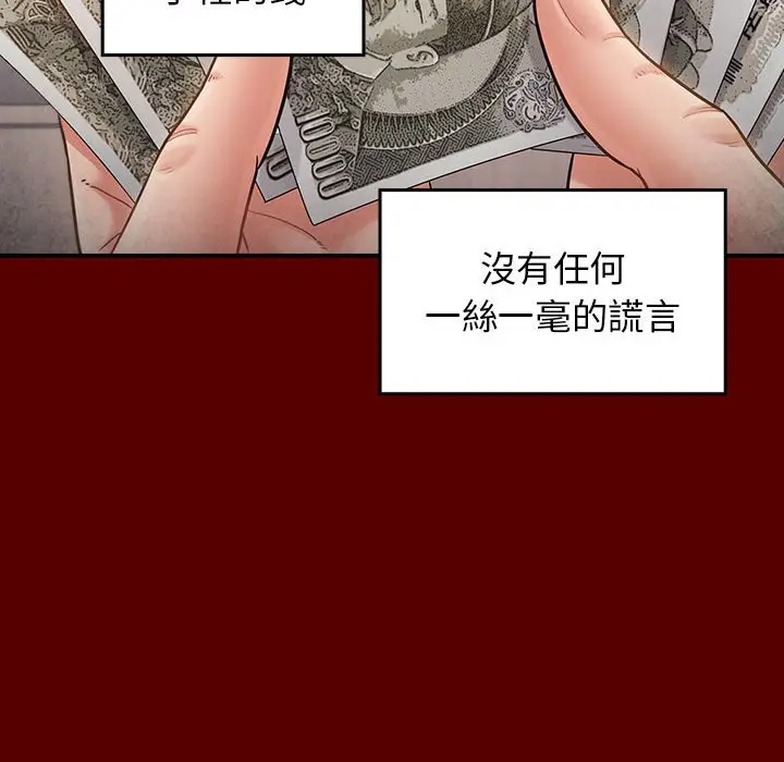 漫画《桃花》第44话第68张图