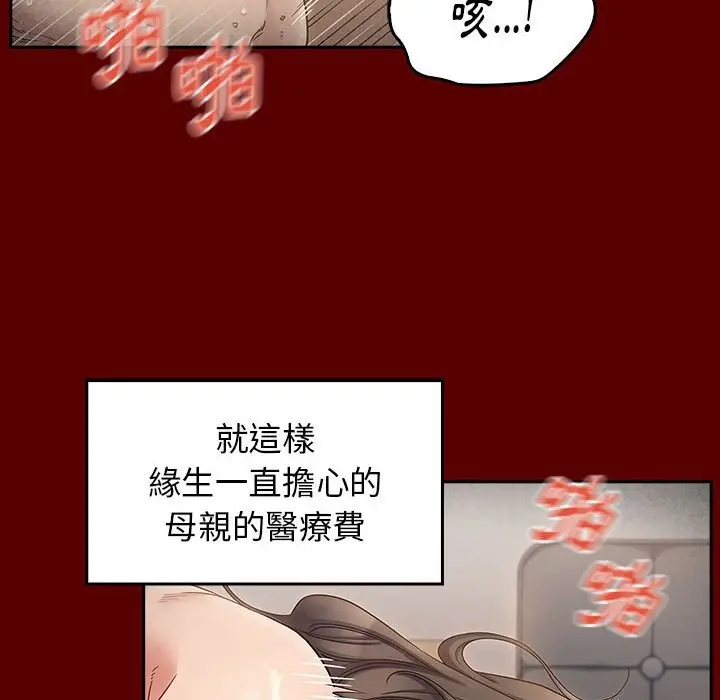 漫画《桃花》第44话第95张图