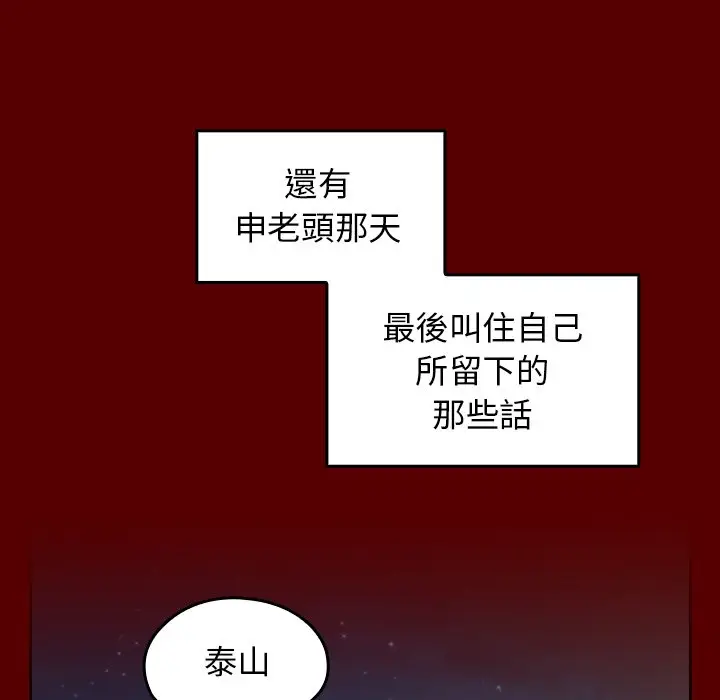 漫画《桃花》第51话第130张图
