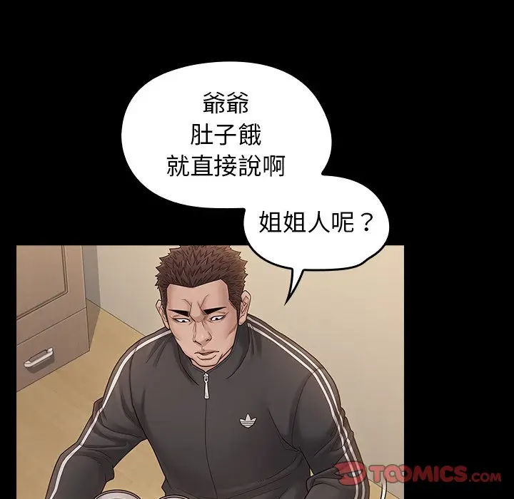 漫画《桃花》第51话第138张图