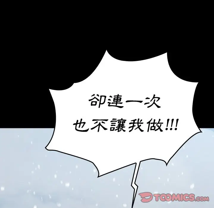 漫画《桃花》第51话第30张图