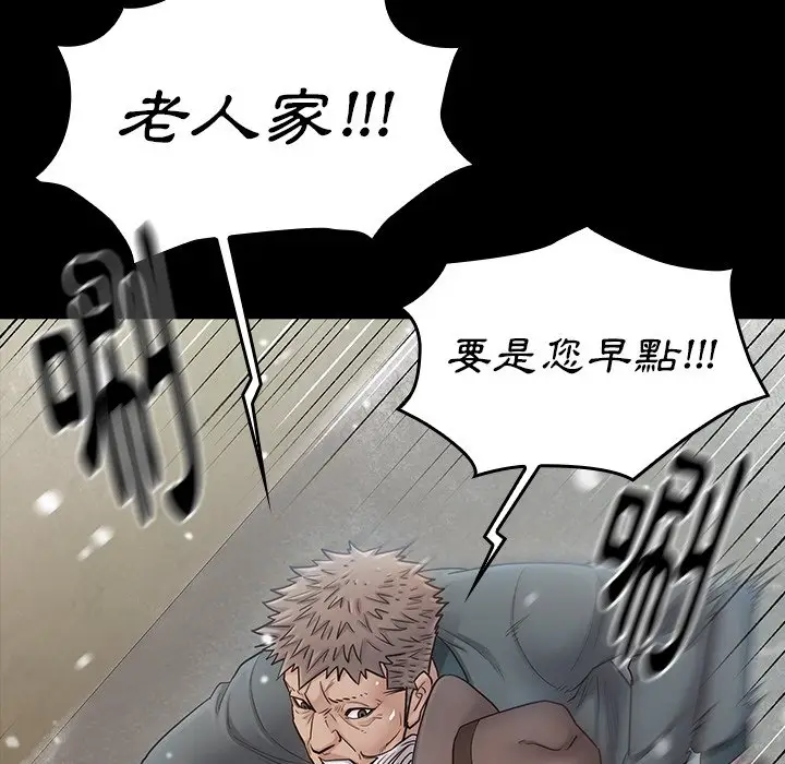 漫画《桃花》第51话第37张图