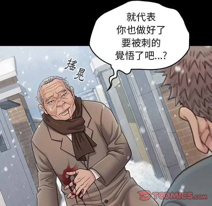 漫画《桃花》第51话第48张图