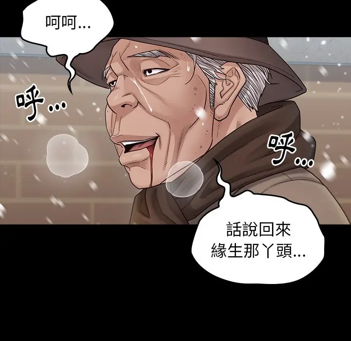漫画《桃花》第51话第79张图