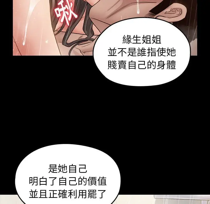 漫画《桃花》第52话第92张图