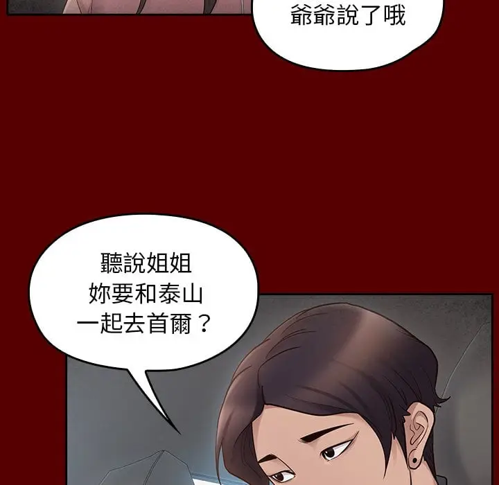 漫画《桃花》第53话第113张图