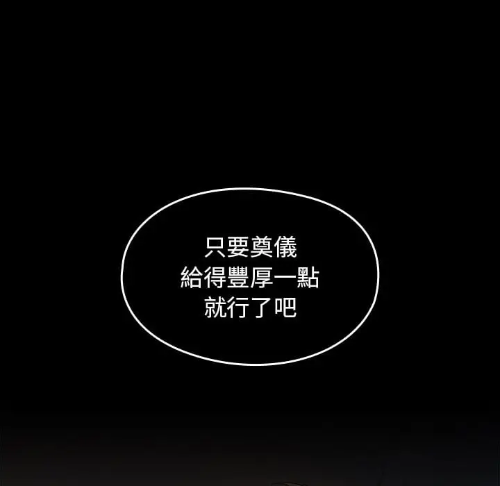 漫画《桃花》第53话第158张图