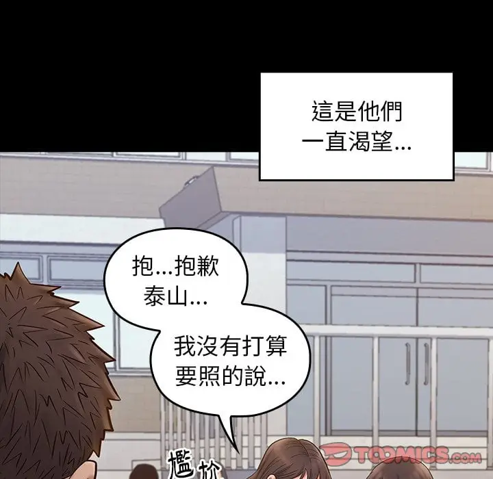 漫画《桃花》第53话第21张图