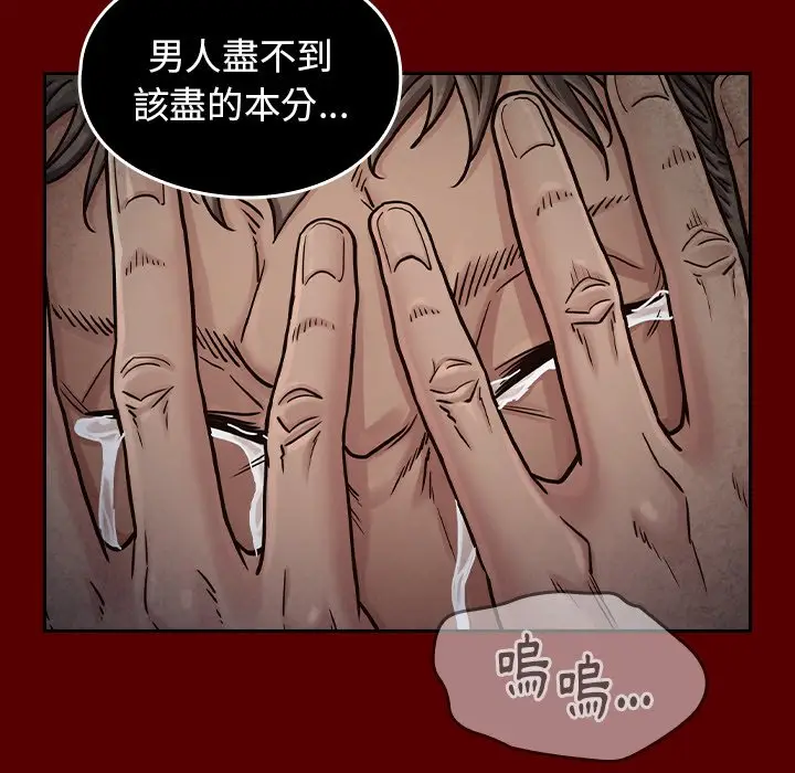 漫画《桃花》第54话第142张图