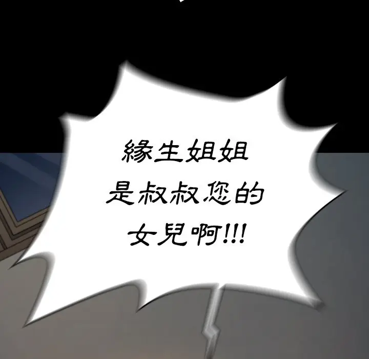 漫画《桃花》第54话第163张图