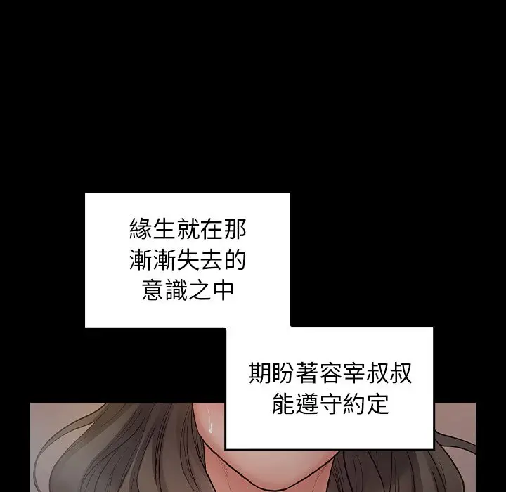 漫画《桃花》第54话第59张图