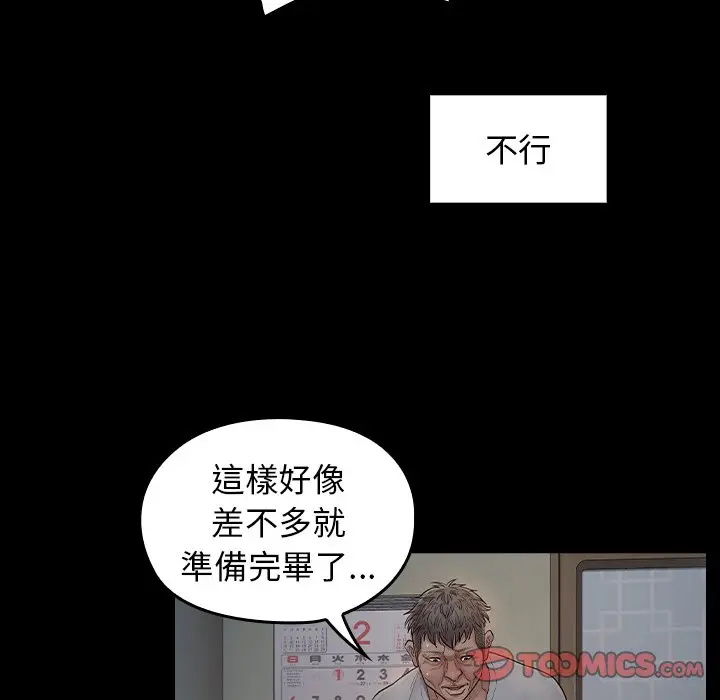 漫画《桃花》第54话第74张图