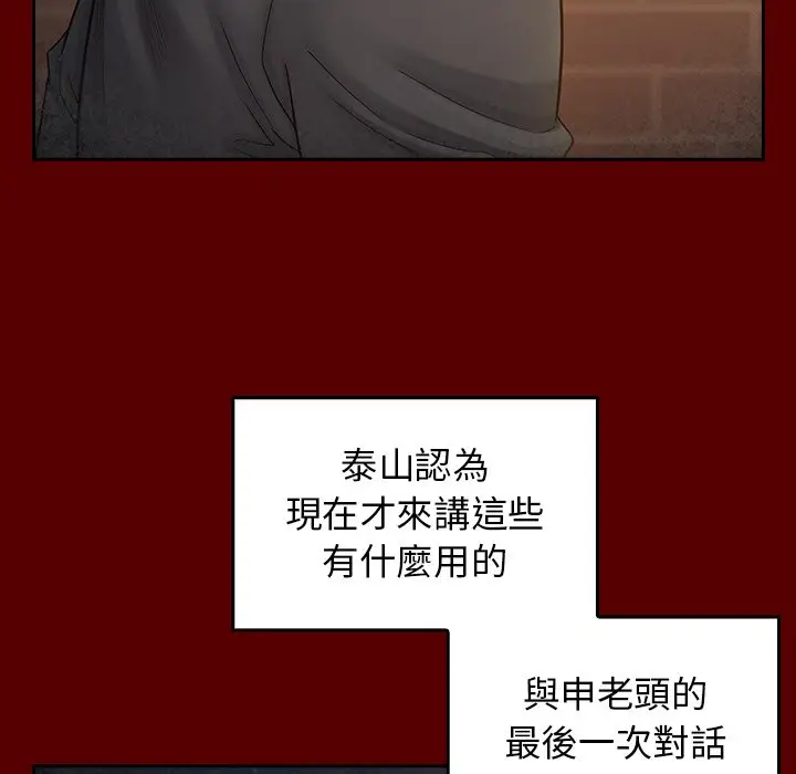 漫画《桃花》第54话第82张图