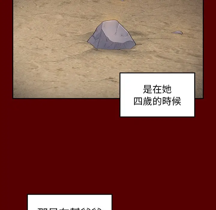 漫画《桃花》第56话第23张图