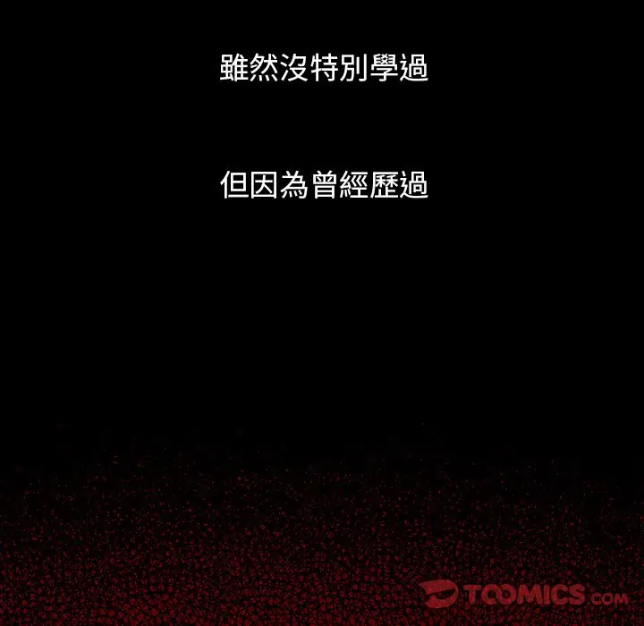 漫画《桃花》第56话第75张图