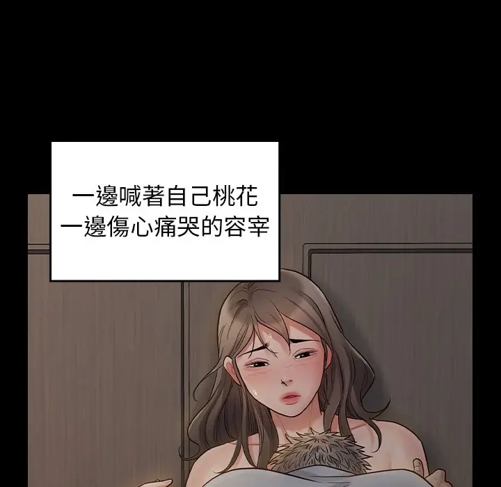 漫画《桃花》第56话第89张图