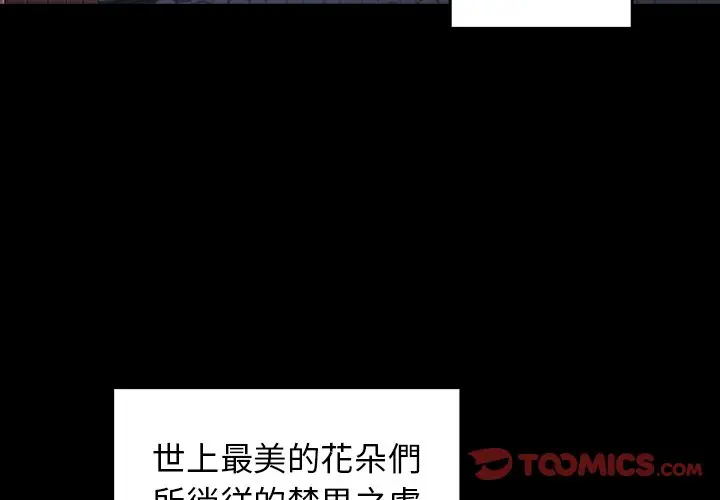 漫画《桃花》第59话第3张图