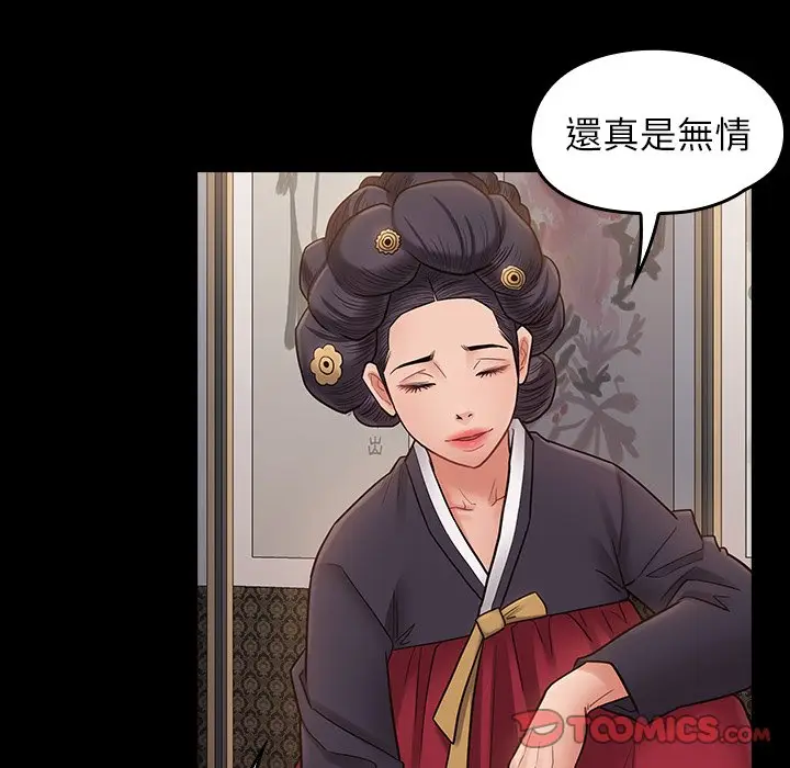 漫画《桃花》第59话第30张图