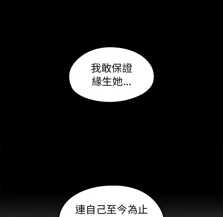 漫画《桃花》第59话第54张图