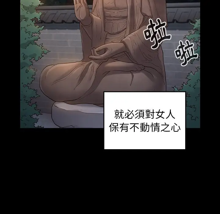 漫画《桃花》第59话第7张图