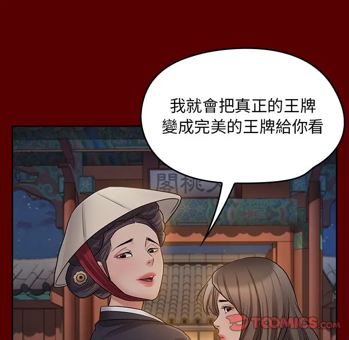 漫画《桃花》第59话第75张图
