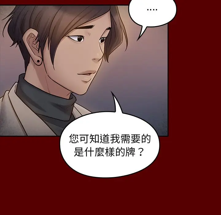 漫画《桃花》第59话第77张图