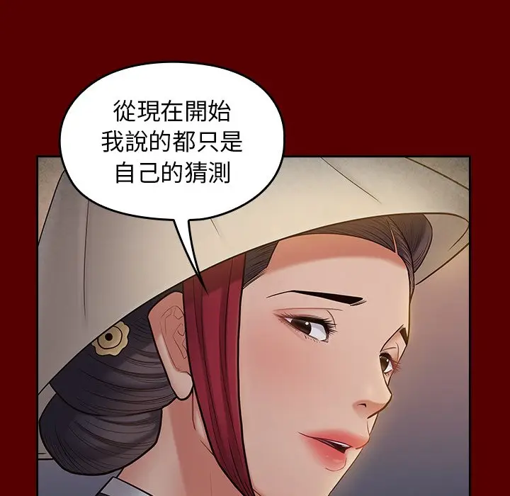 漫画《桃花》第59话第78张图