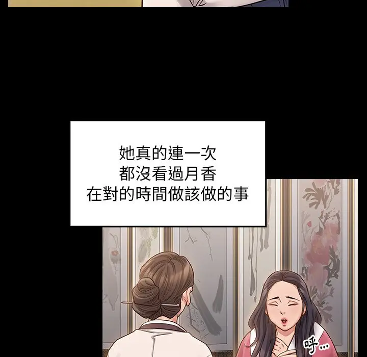 漫画《桃花》第60话第105张图