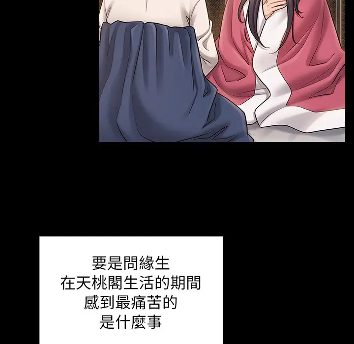 漫画《桃花》第60话第106张图