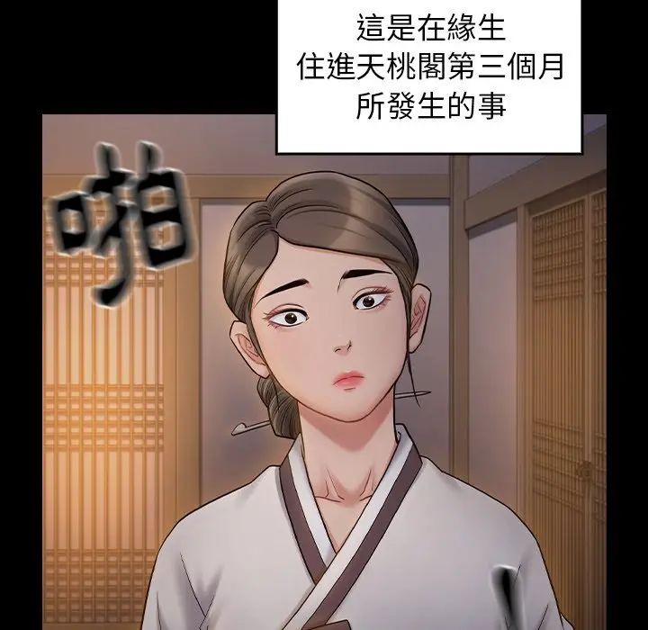 漫画《桃花》第60话第116张图