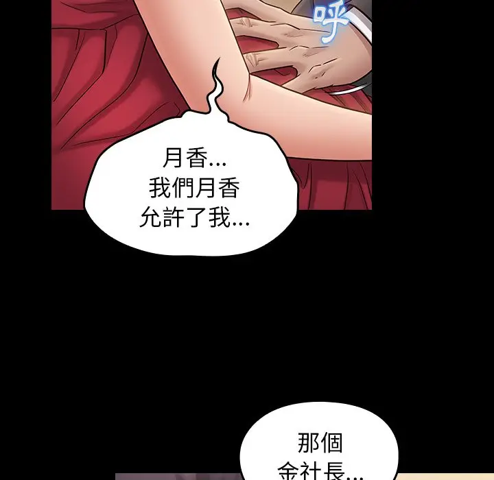 漫画《桃花》第60话第139张图