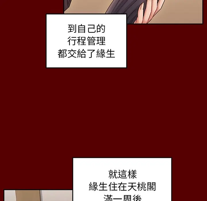 漫画《桃花》第60话第76张图