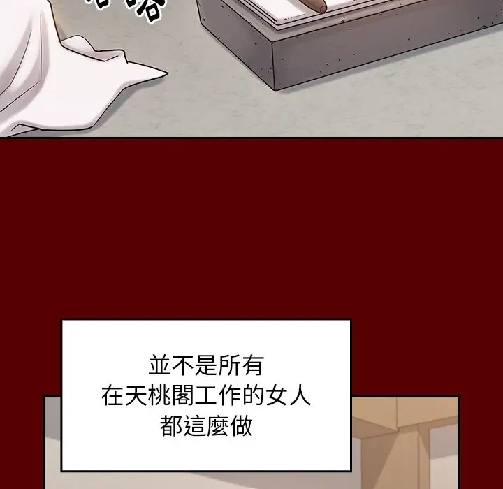 漫画《桃花》第60话第80张图