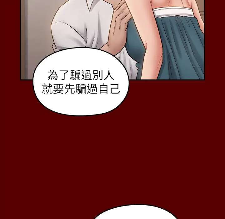 漫画《桃花》第60话第94张图