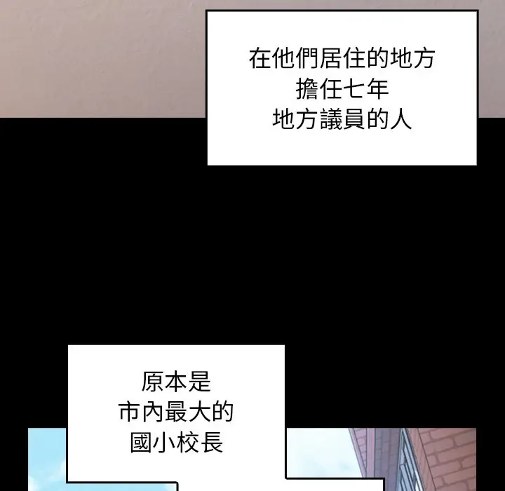 漫画《桃花》第62话第103张图