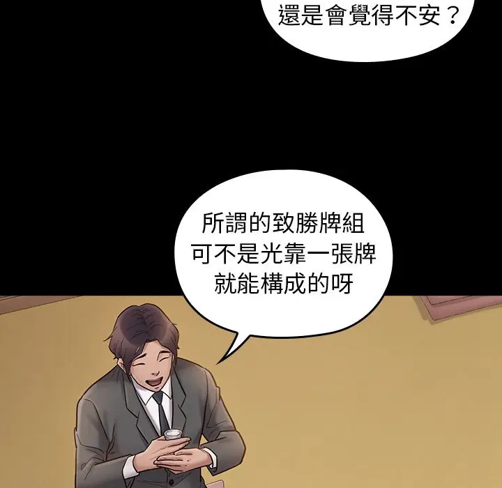 漫画《桃花》第62话第11张图