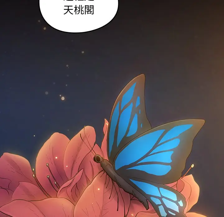 漫画《桃花》第62话第41张图
