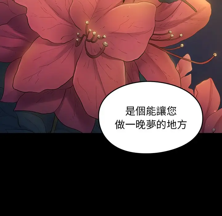 漫画《桃花》第62话第42张图