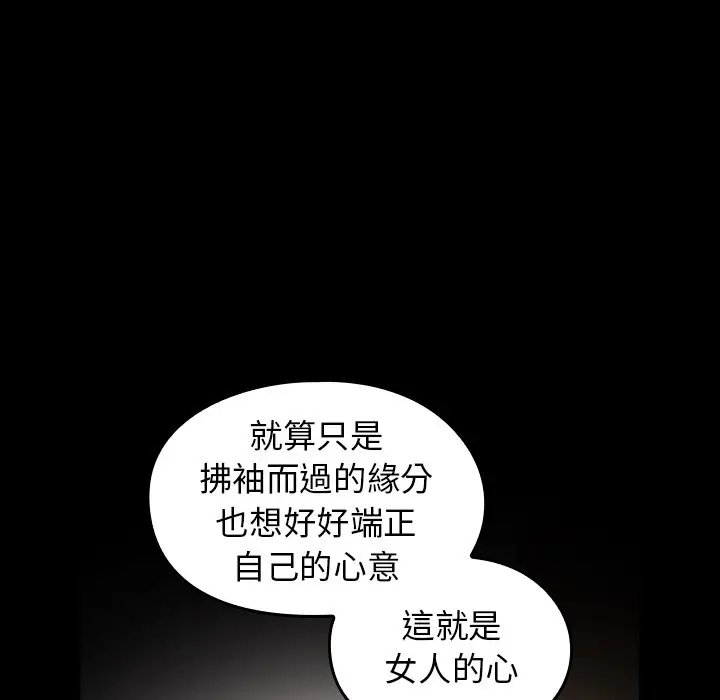 漫画《桃花》第62话第47张图