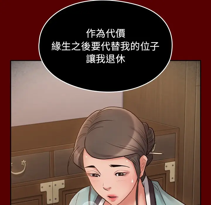 漫画《桃花》第62话第86张图