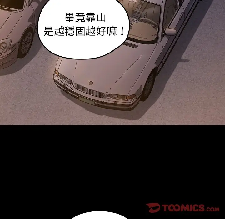 漫画《桃花》第62话第9张图