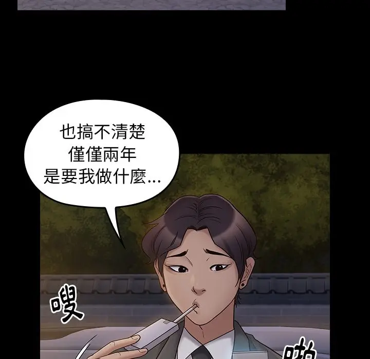 漫画《桃花》第62话第94张图