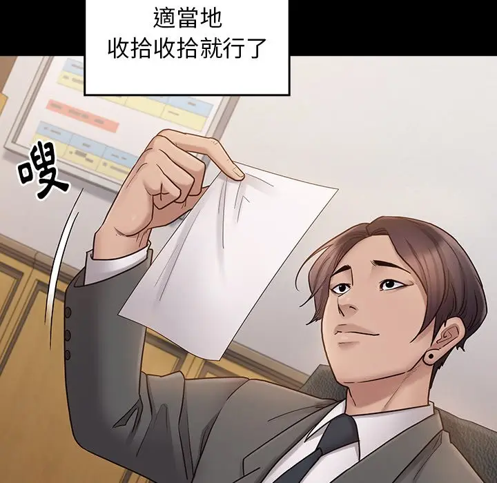 漫画《桃花》第63话第127张图